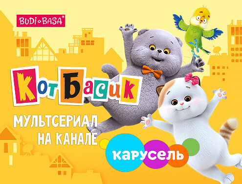 УРА! "Кот Басик" возвращается на "Карусель"!