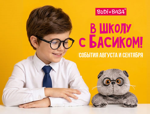 БУДИ БАСА: события августа и сентября
