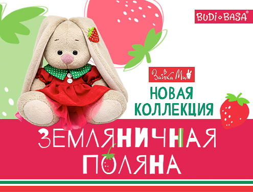 Земляничная поляна