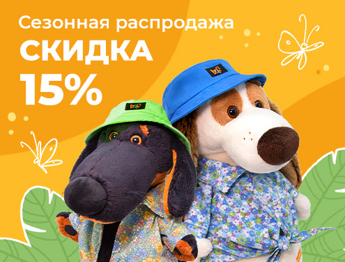 Сезонная распродажа