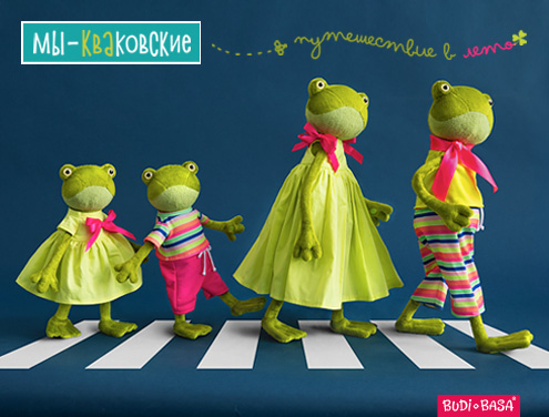 Кваковские в летних комплектах