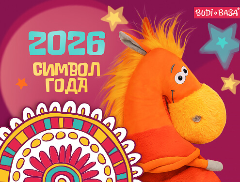 Символ года 2026 — Лошадь