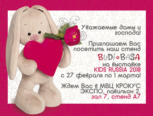 Приглашаем на выставку «KIDS RUSSIA 2018»