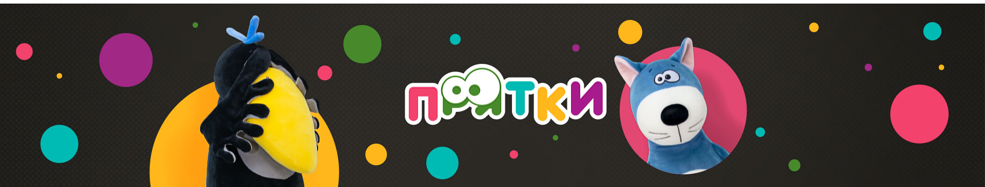 Прятки