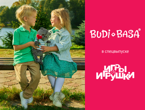 basik&Сo Специальный выпуск журнала "Игры и игрушки" за 2025 год представляет продукцию BUDI BASA!