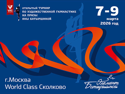 Басик поддерживают юных звёзд художественной гимнастики!