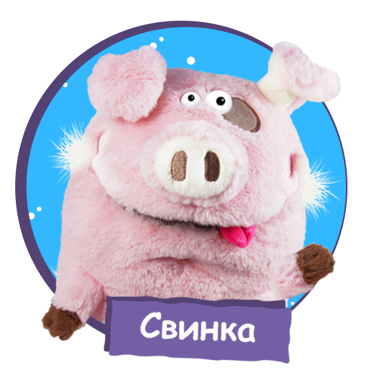 Свинка