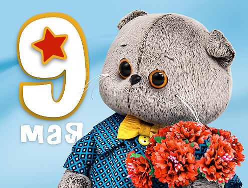  С Днем Победы! 