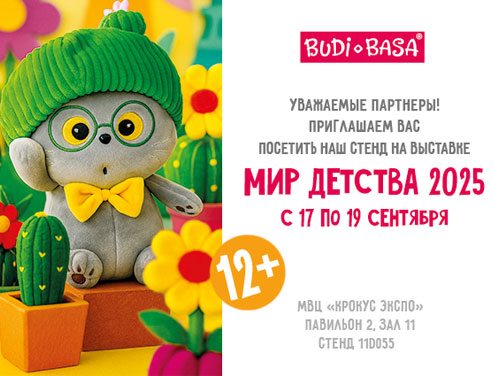 Мир детства 2025