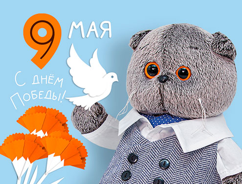 С Днём Победы!