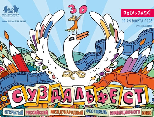 Серия «Метод Басика» — в конкурсной программе XXX Суздальфеста