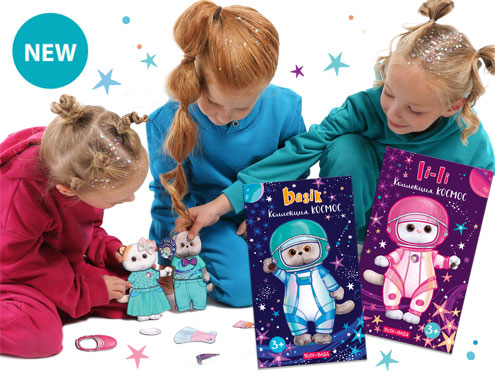 Магнитные одевашки Басик и Ли-Ли КОСМОС