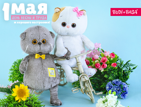 БУДИ БАСА поздравляет с Днем Весны и Труда!