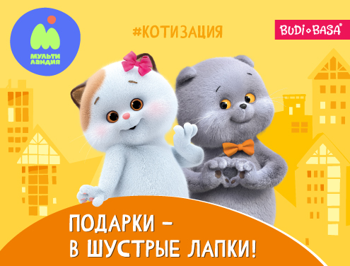 Лапками тап-тап: сюрприз для поклонников кота Басика! Конкурс на «Мультиландии»
