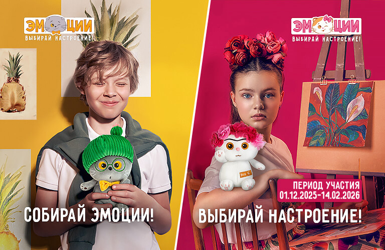 КОЛЛЕКЦИЯ «ЭМОЦИИ»: Собери всех Басиков и Ли-Ли!