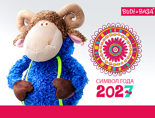 Символ года 2027 — Овечка