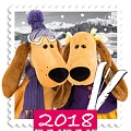 Символ года 2018