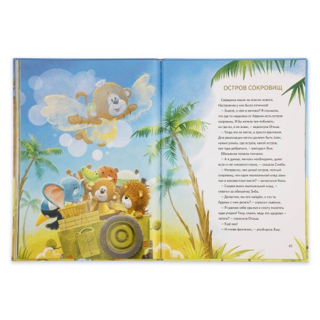 Книга «Сафарики. Большое путешествие»